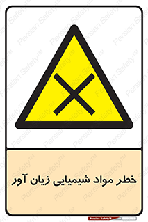 Harmful , Chemical , ضرر , مضر , ماده , سیمی , 