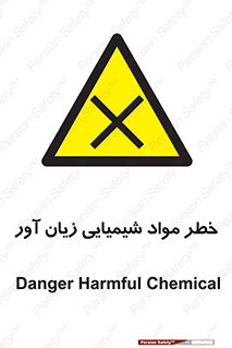 Harmful , Chemical , ضرر , مضر , ماده , سیمی , 