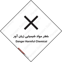 Harmful , Chemical , ضرر , مضر , ماده , سیمی , 