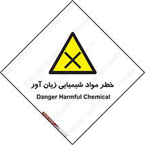Harmful , Chemical , ضرر , مضر , ماده , سیمی , 