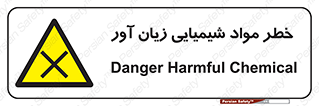 Harmful , Chemical , ضرر , مضر , ماده , سیمی , 