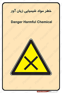 Harmful , Chemical , ضرر , مضر , ماده , سیمی , 