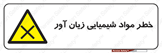 Harmful , Chemical , ضرر , مضر , ماده , سیمی , 