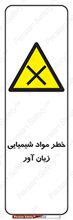 Harmful , Chemical , ضرر , مضر , ماده , سیمی , 