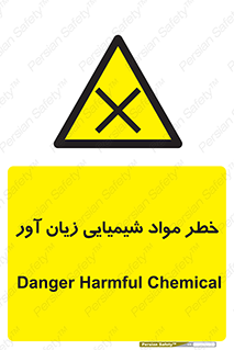 Harmful , Chemical , ضرر , مضر , ماده , سیمی , 