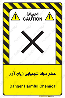 Harmful , Chemical , ضرر , مضر , ماده , سیمی , 