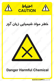 Harmful , Chemical , ضرر , مضر , ماده , سیمی , 