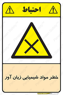 Harmful , Chemical , ضرر , مضر , ماده , سیمی , 