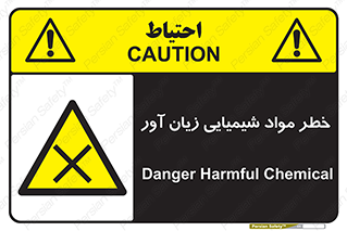 Harmful , Chemical , ضرر , مضر , ماده , سیمی , 