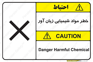 Harmful , Chemical , ضرر , مضر , ماده , سیمی , 