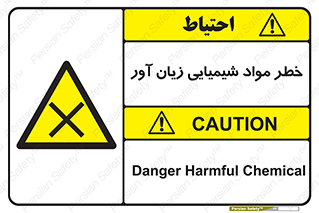 Harmful , Chemical , ضرر , مضر , ماده , سیمی , 