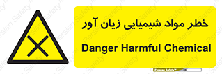 Harmful , Chemical , ضرر , مضر , ماده , سیمی , 