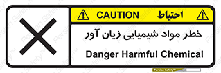 Harmful , Chemical , ضرر , مضر , ماده , سیمی , 