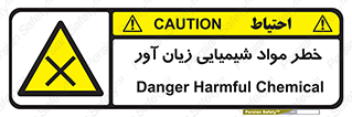 Harmful , Chemical , ضرر , مضر , ماده , سیمی , 