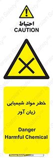 Harmful , Chemical , ضرر , مضر , ماده , سیمی , 