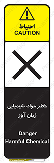 Harmful , Chemical , ضرر , مضر , ماده , سیمی , 