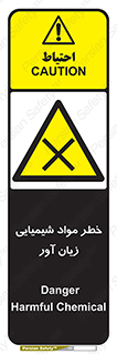 Harmful , Chemical , ضرر , مضر , ماده , سیمی , 