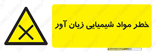 Harmful , Chemical , ضرر , مضر , ماده , سیمی , 