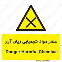 Harmful , Chemical , ضرر , مضر , ماده , سیمی , 