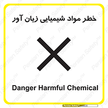 Harmful , Chemical , ضرر , مضر , ماده , سیمی , 