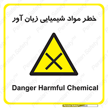 Harmful , Chemical , ضرر , مضر , ماده , سیمی , 