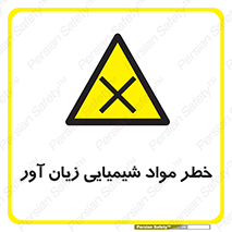 Harmful , Chemical , ضرر , مضر , ماده , سیمی , 