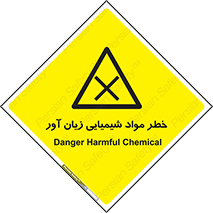Harmful , Chemical , ضرر , مضر , ماده , سیمی , 