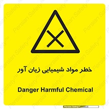 Harmful , Chemical , ضرر , مضر , ماده , سیمی , 