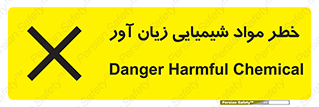Harmful , Chemical , ضرر , مضر , ماده , سیمی , 