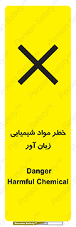 Harmful , Chemical , ضرر , مضر , ماده , سیمی , 