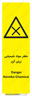 Harmful , Chemical , ضرر , مضر , ماده , سیمی , 