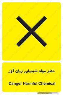 Harmful , Chemical , ضرر , مضر , ماده , سیمی , 