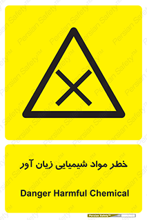 Harmful , Chemical , ضرر , مضر , ماده , سیمی , 