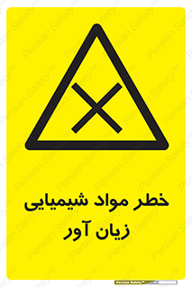 Harmful , Chemical , ضرر , مضر , ماده , سیمی , 