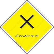 Harmful , Chemical , ضرر , مضر , ماده , سیمی , 