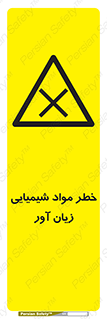 Harmful , Chemical , ضرر , مضر , ماده , سیمی , 
