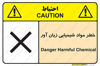 Harmful , Chemical , ضرر , مضر , ماده , سیمی , 