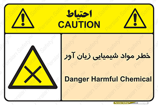 Harmful , Chemical , ضرر , مضر , ماده , سیمی , 
