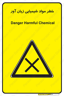 Harmful , Chemical , ضرر , مضر , ماده , سیمی , 