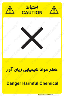 Harmful , Chemical , ضرر , مضر , ماده , سیمی , 