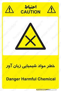 Harmful , Chemical , ضرر , مضر , ماده , سیمی , 