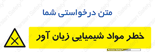 Harmful , Chemical , ضرر , مضر , ماده , سیمی , 