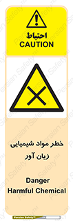 Harmful , Chemical , ضرر , مضر , ماده , سیمی , 
