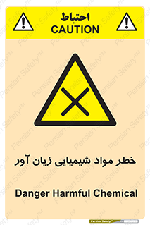 Harmful , Chemical , ضرر , مضر , ماده , سیمی , 