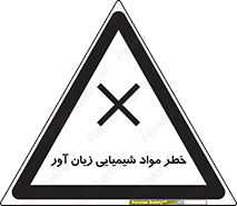 Harmful , Chemical , ضرر , مضر , ماده , سیمی , 