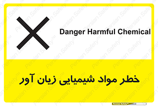 Harmful , Chemical , ضرر , مضر , ماده , سیمی , 