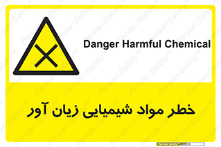 Harmful , Chemical , ضرر , مضر , ماده , سیمی , 