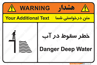 تابلوی ایمنی خطر سقوط در آب – طرح 10405