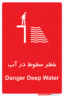 Deep , Water , غرق , عمیق , عمق , پرت , افتادن , کانال , 