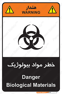 تابلوی ایمنی خطر مواد بیولوژیک – طرح 10406